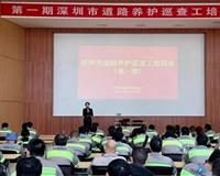 第一期深圳市道路养护巡查工培训班圆满举办