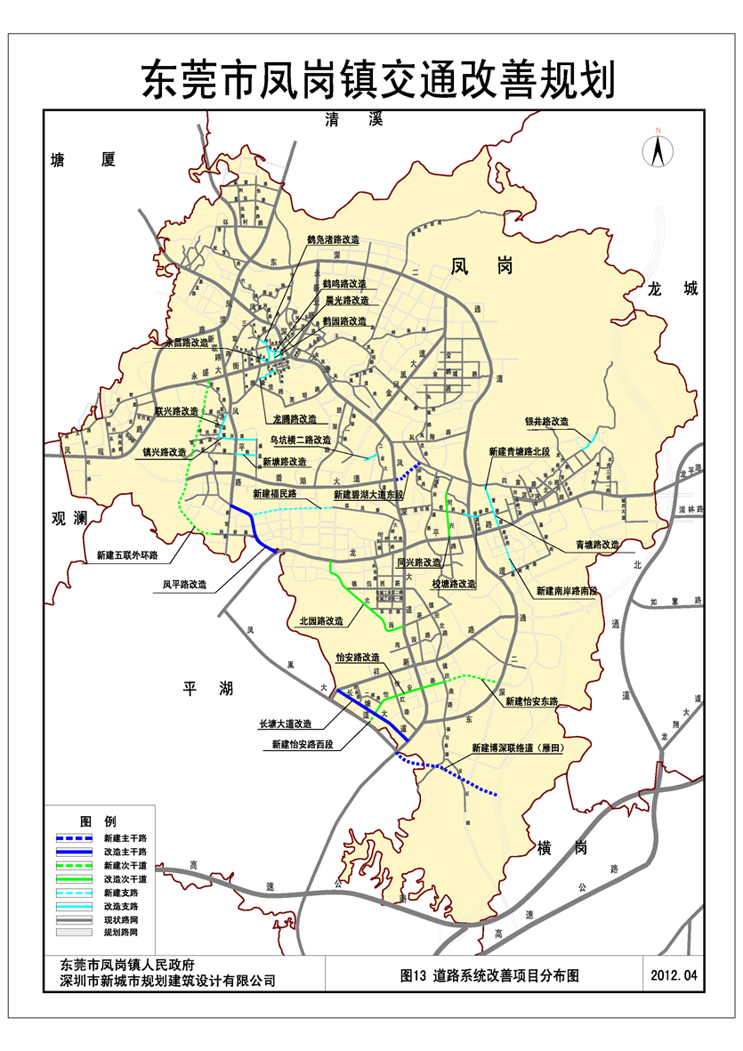 (十二)东莞市凤岗镇交通改善规划