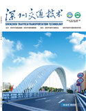 《深圳交通技术》2021年第一期